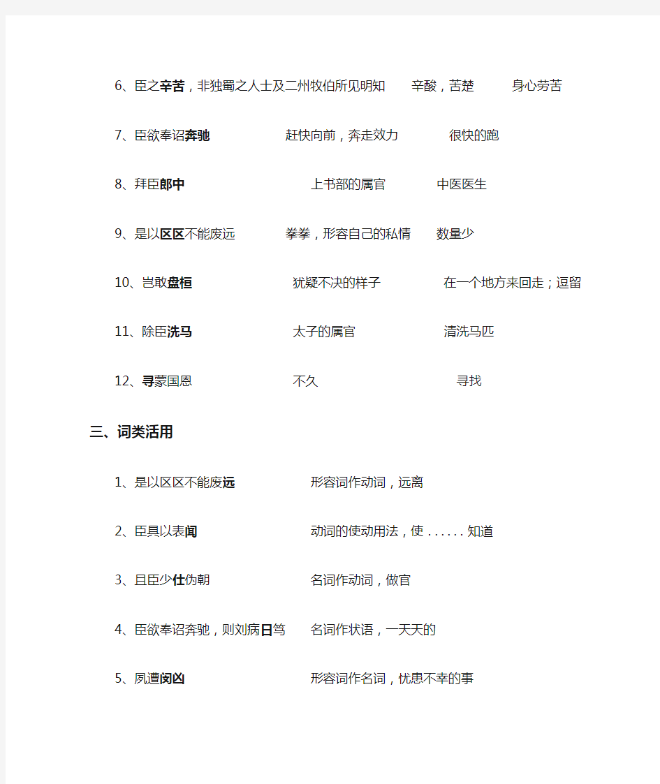 陈情表 文言知识整理。