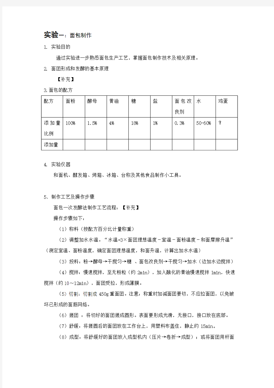 烘焙实验报告撰写具体内容及要求