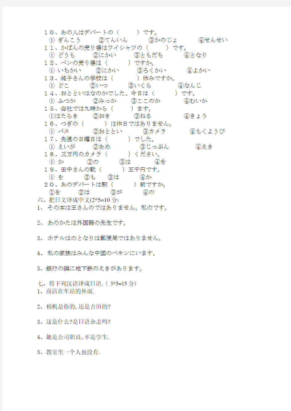新版标准日本语初级上册单元试卷1-4课