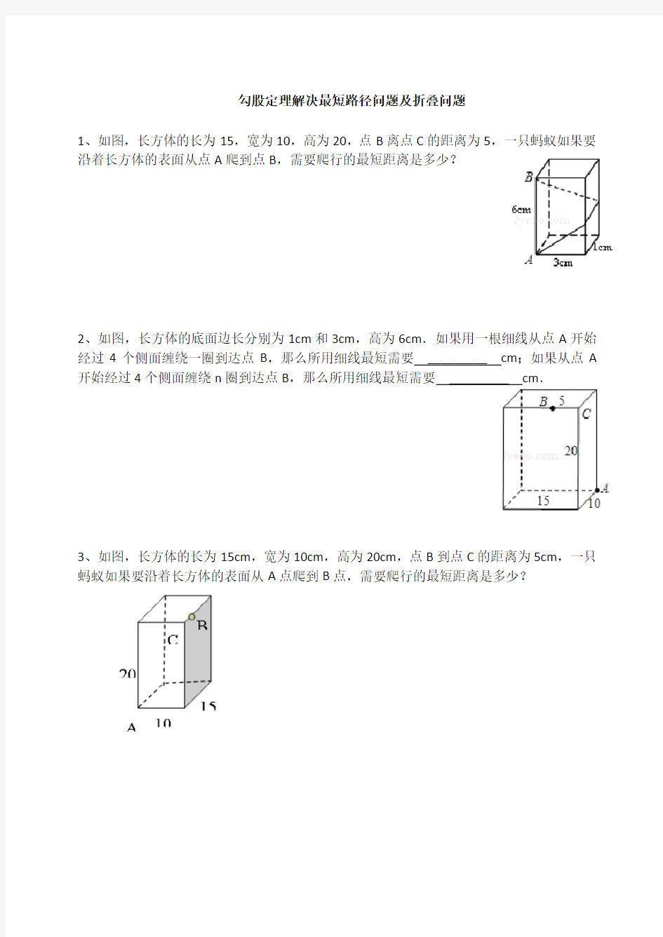 勾股定理解决最短路径问题及折叠问题