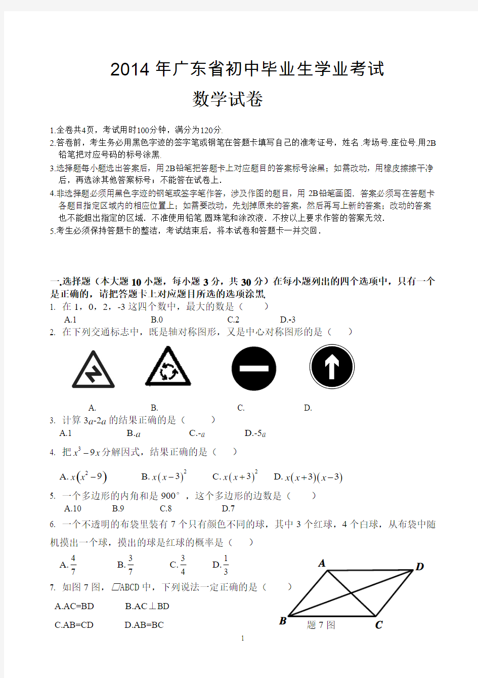 广东省2014年中考数学试题及答案