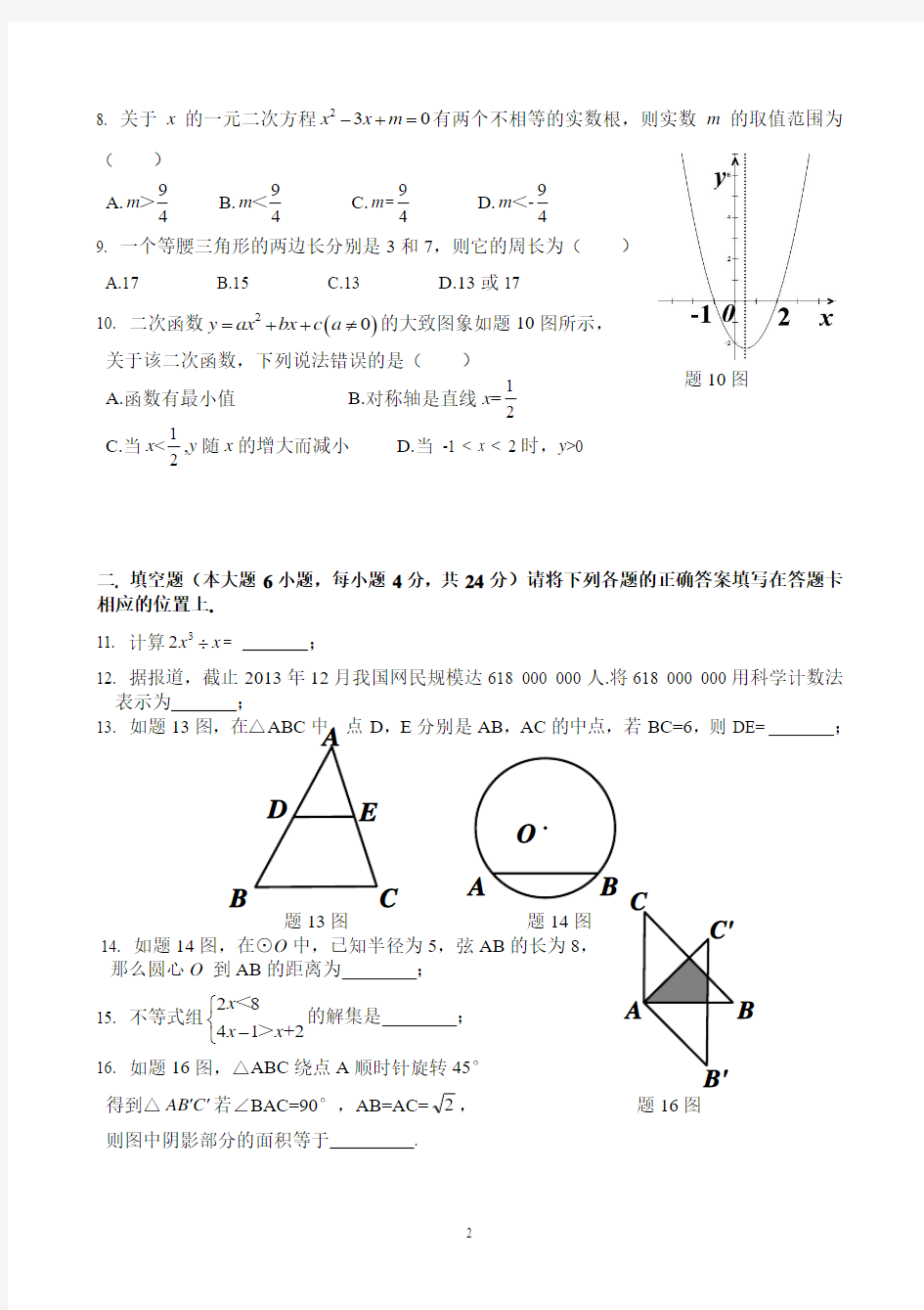 广东省2014年中考数学试题及答案