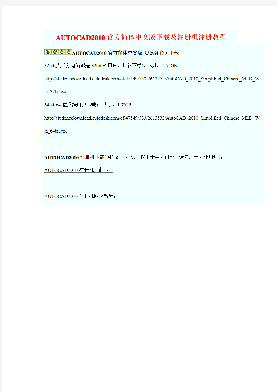 CAD2010注册破解方法