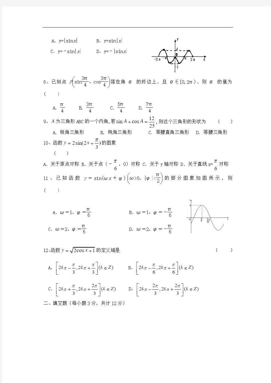 2013-2014学年高一数学12月月考试题及答案(新人教A版 第59套)