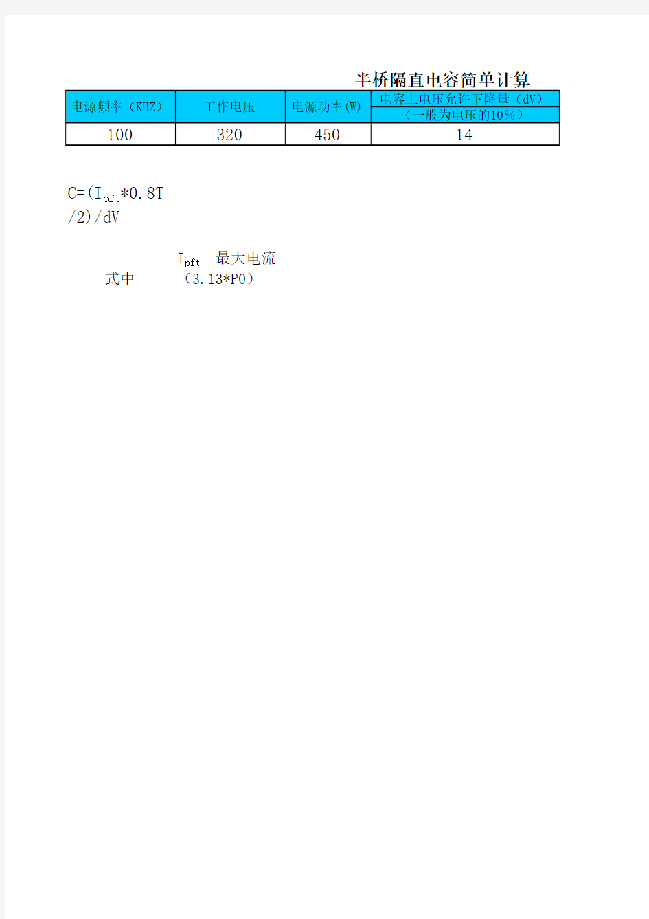 半桥隔直电容简单计算