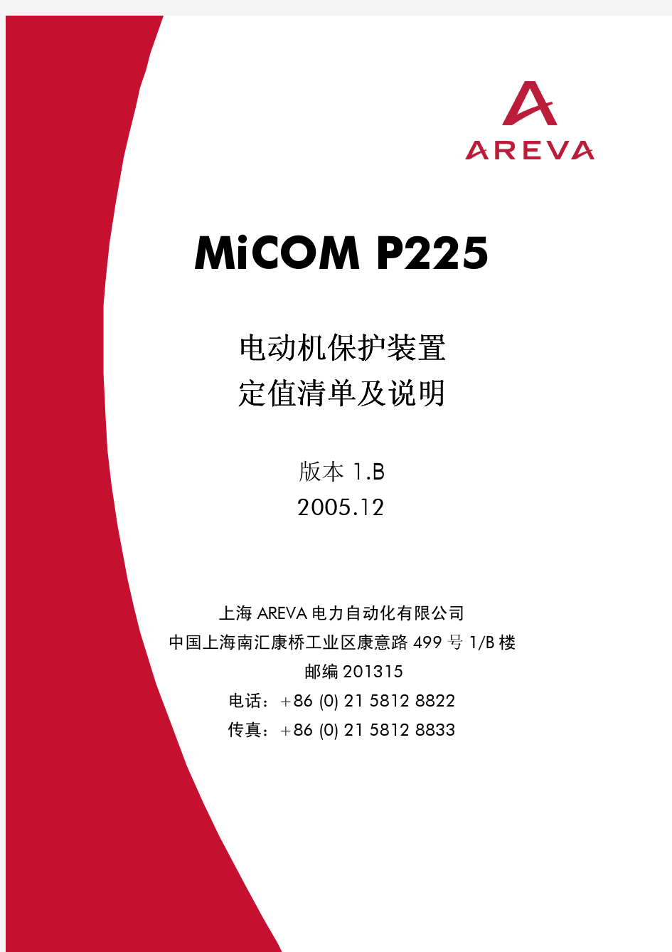 MiCOM P225 定值清单及说明(v1.B)