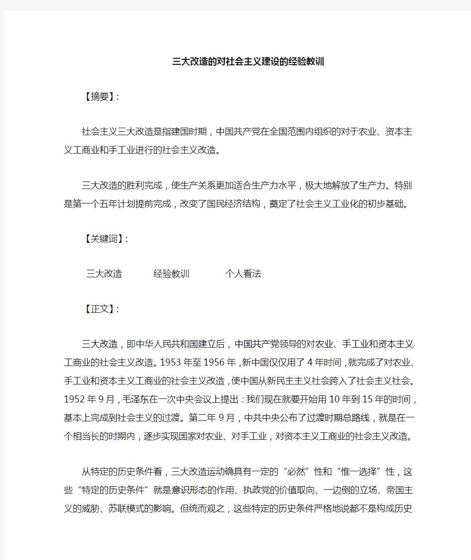 三大改造对社会主义建设的意义