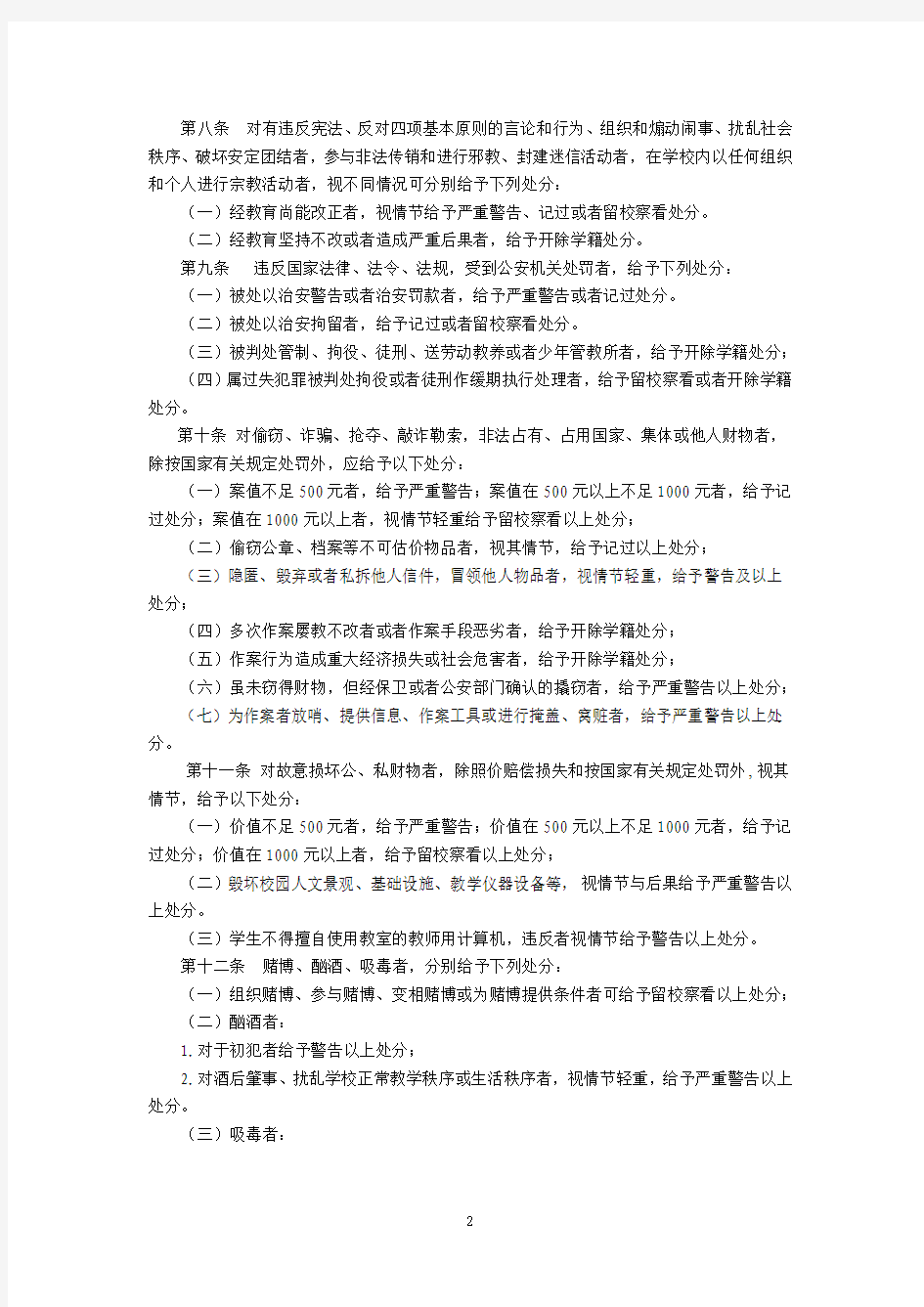 材料2：沈阳城市学院学生违纪处分细则