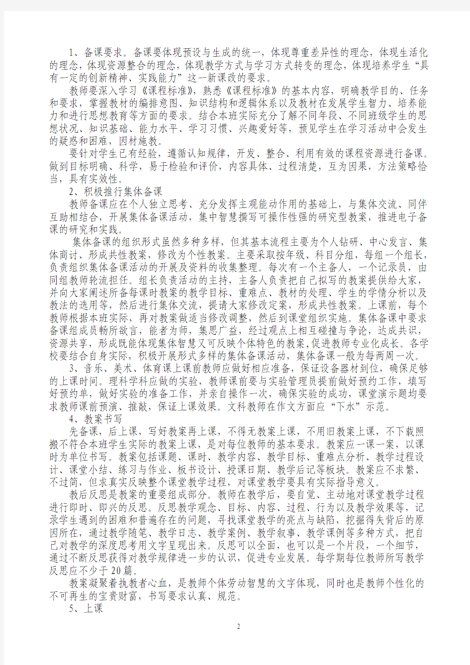 纳雍县教育局教学常规83文件
