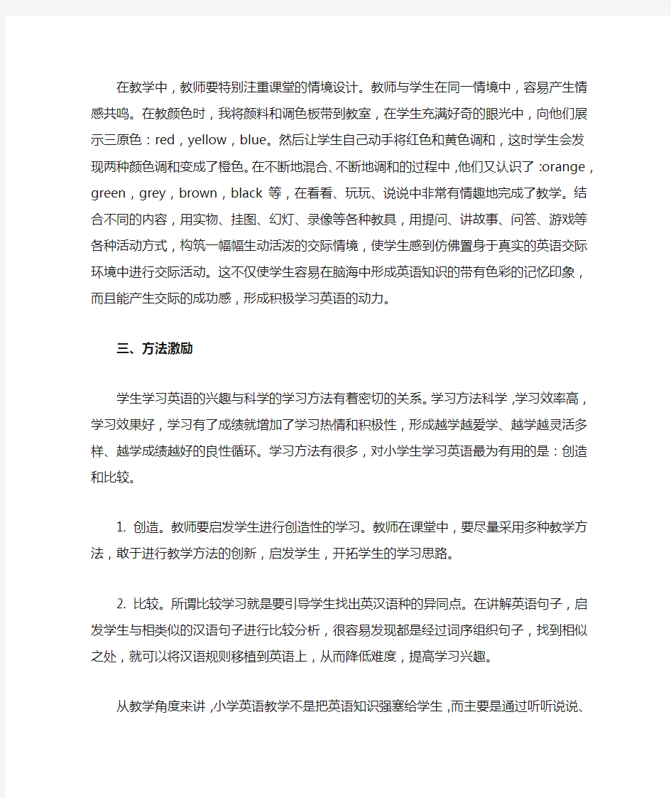 激励小学生学习英语的方法