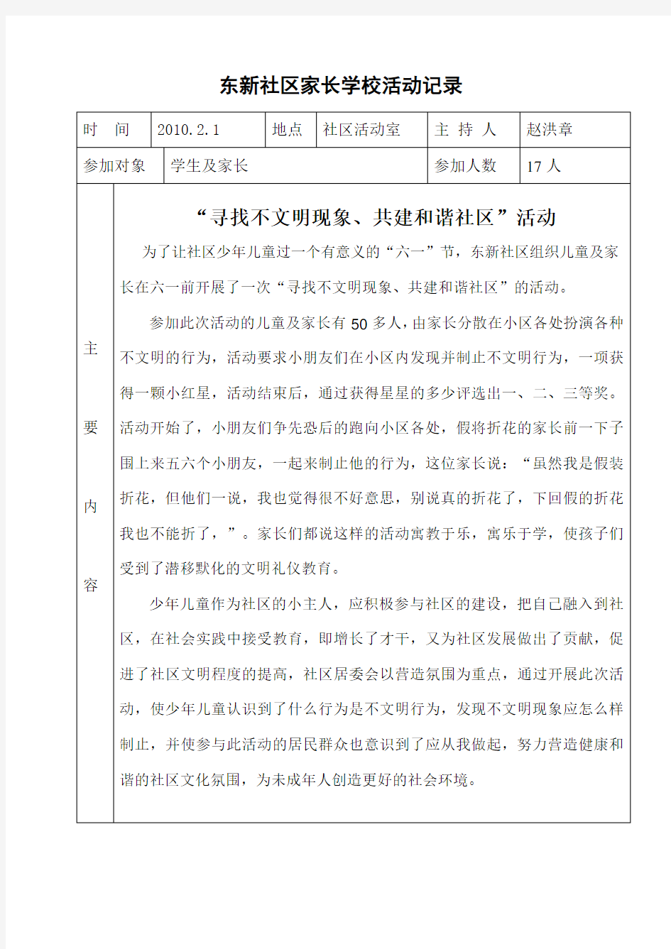 东新社区家长学校活动记录2009