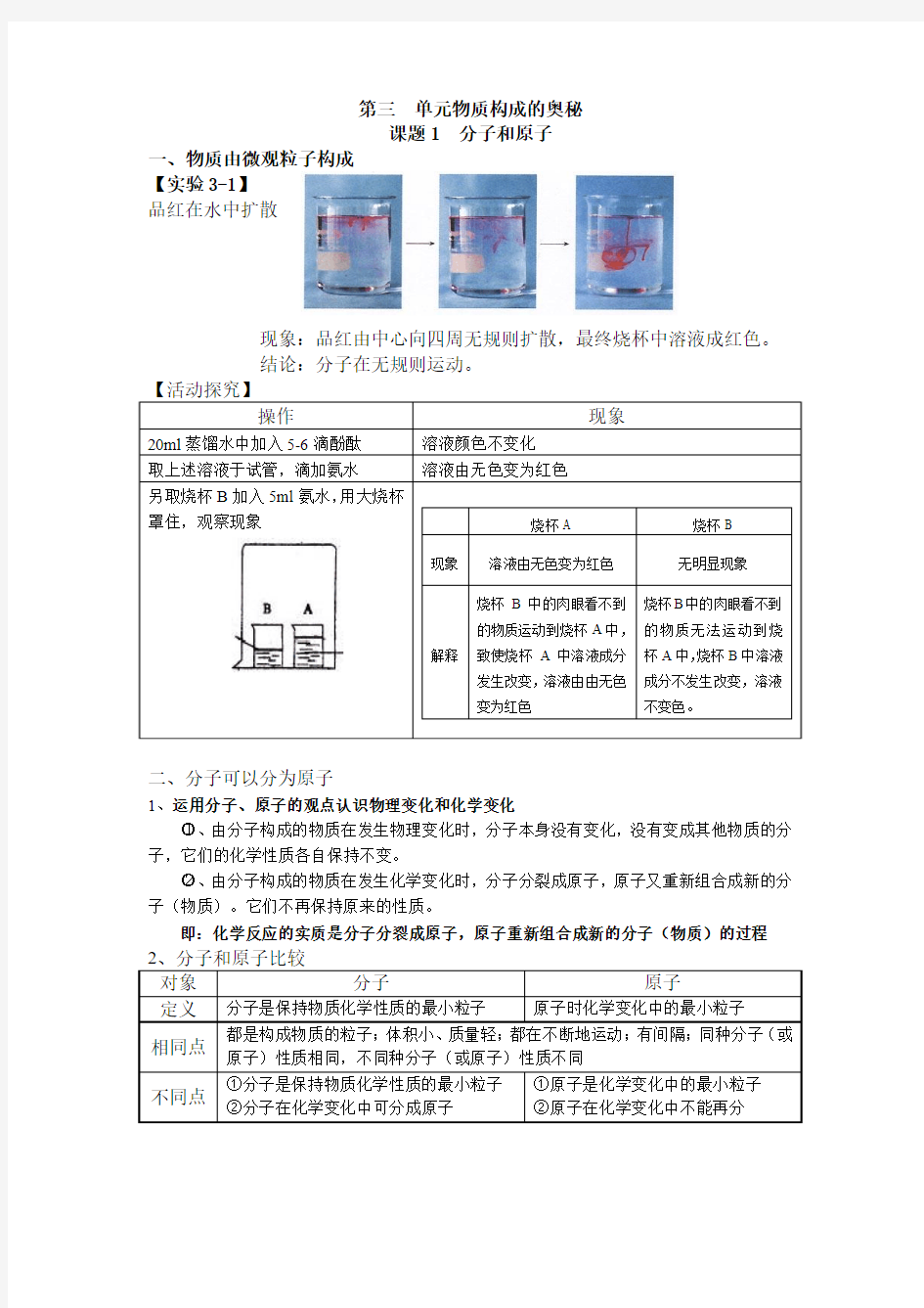 课题1分子和原子