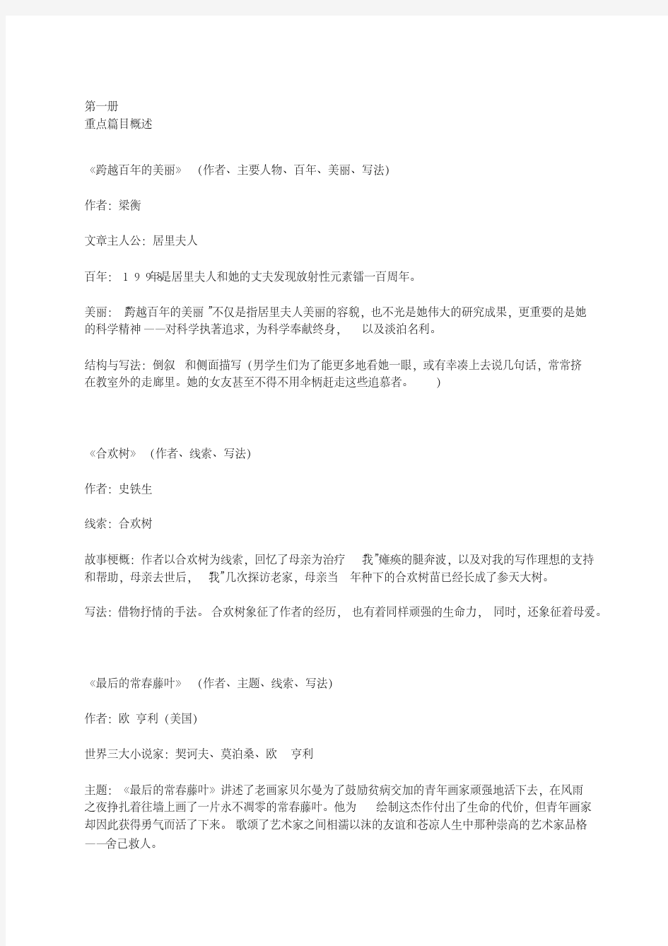 高中语文现代文重点篇目整理