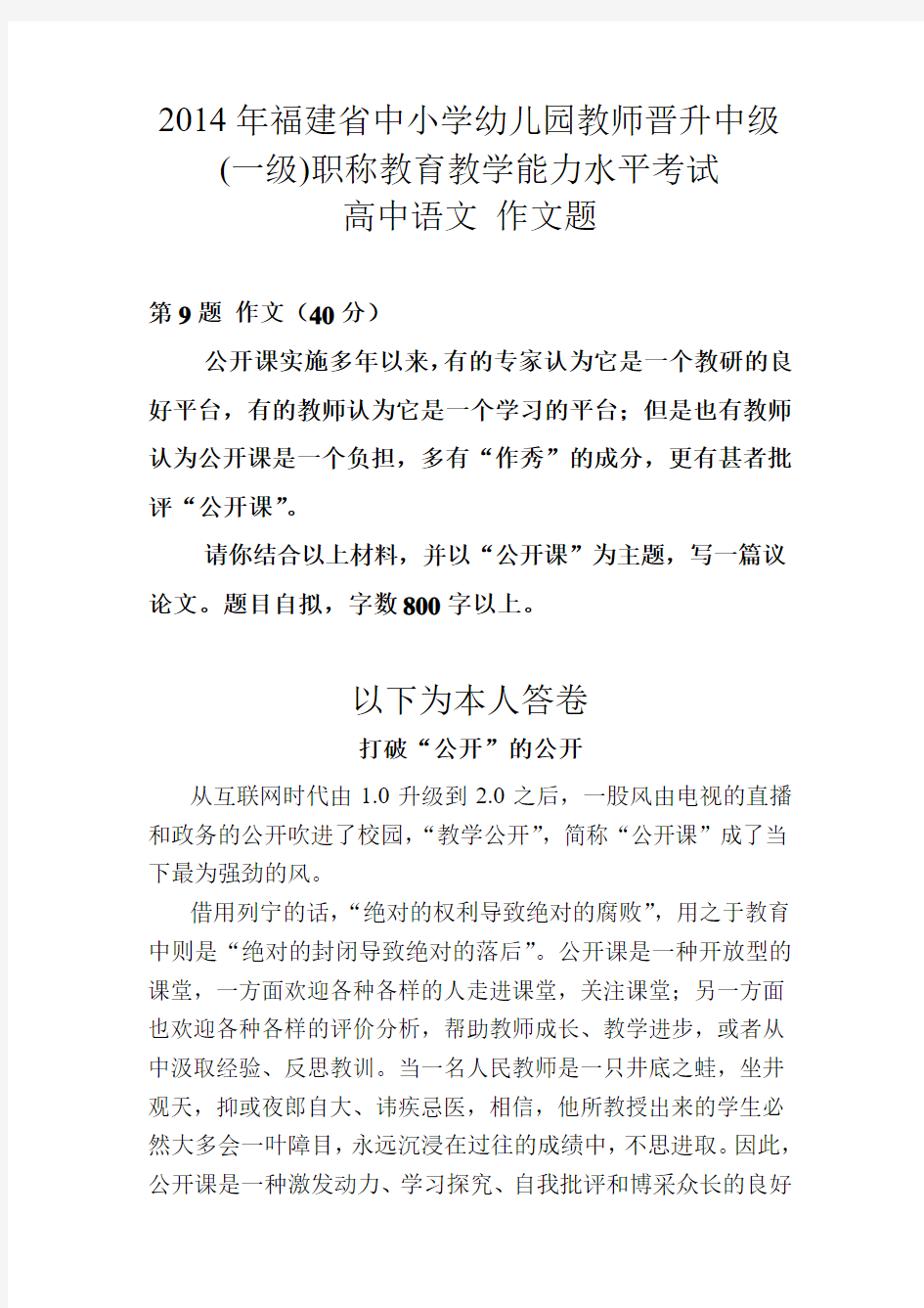 2014年福建省中小学幼儿园教师晋升中级(一级)职称教育教学能力水平考试(真题)