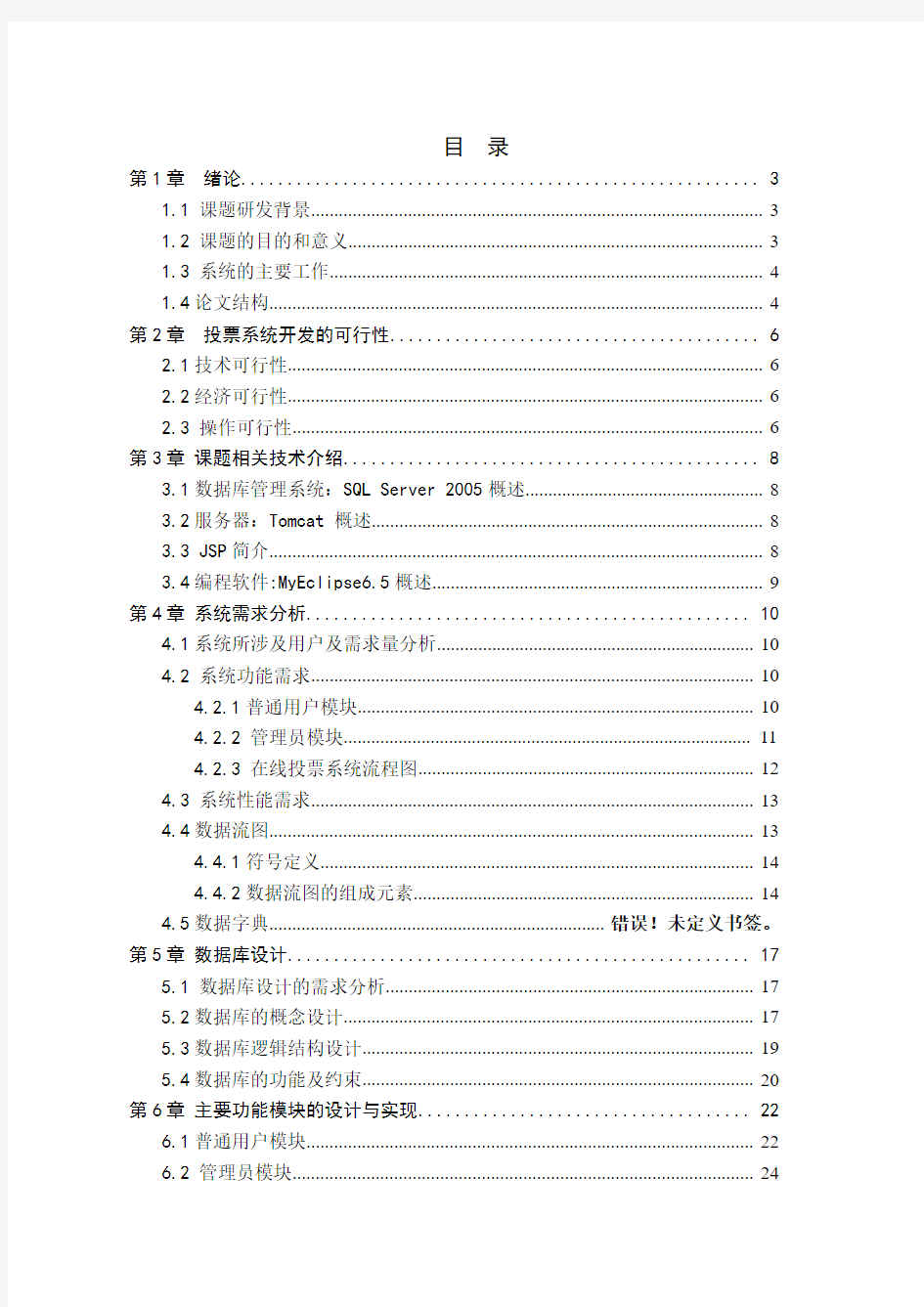 网上投票系统—投票结果与界面的设计和实现(正文)