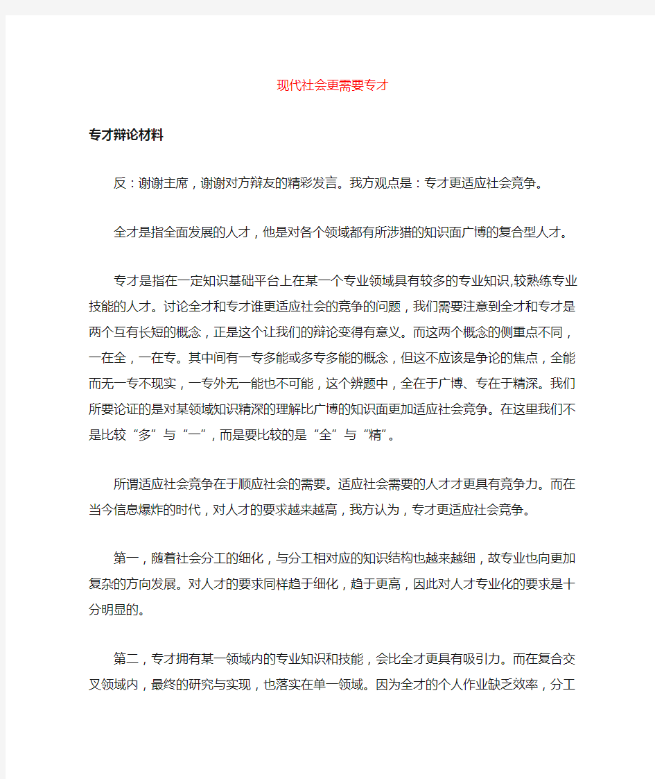 现代社会更需要专才