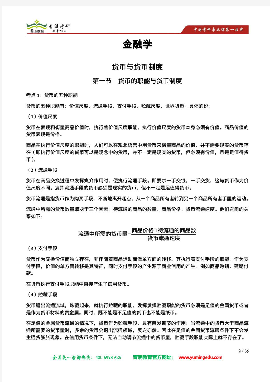 2014年北京大学431金融学综合考试大纲及考试样卷