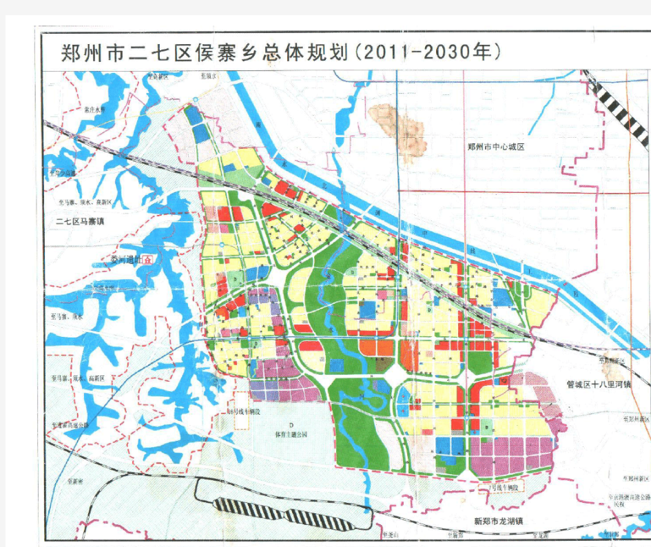 郑州市二七区侯寨乡总体规划