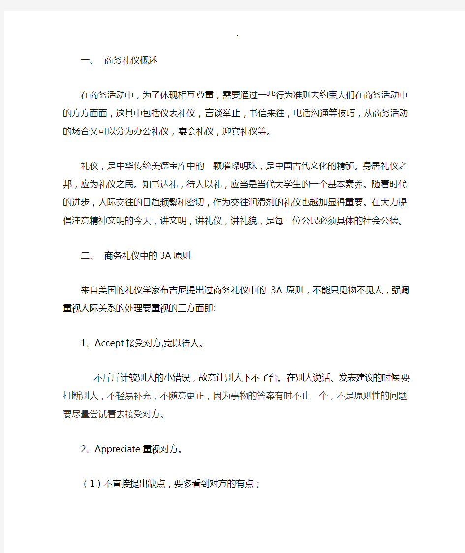 大学生为什么要学习商务礼仪