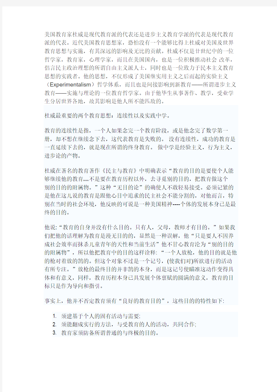 美国教育家杜威是现代教育派的代表还是进步主义教育学派的代表是现代教育派的代表