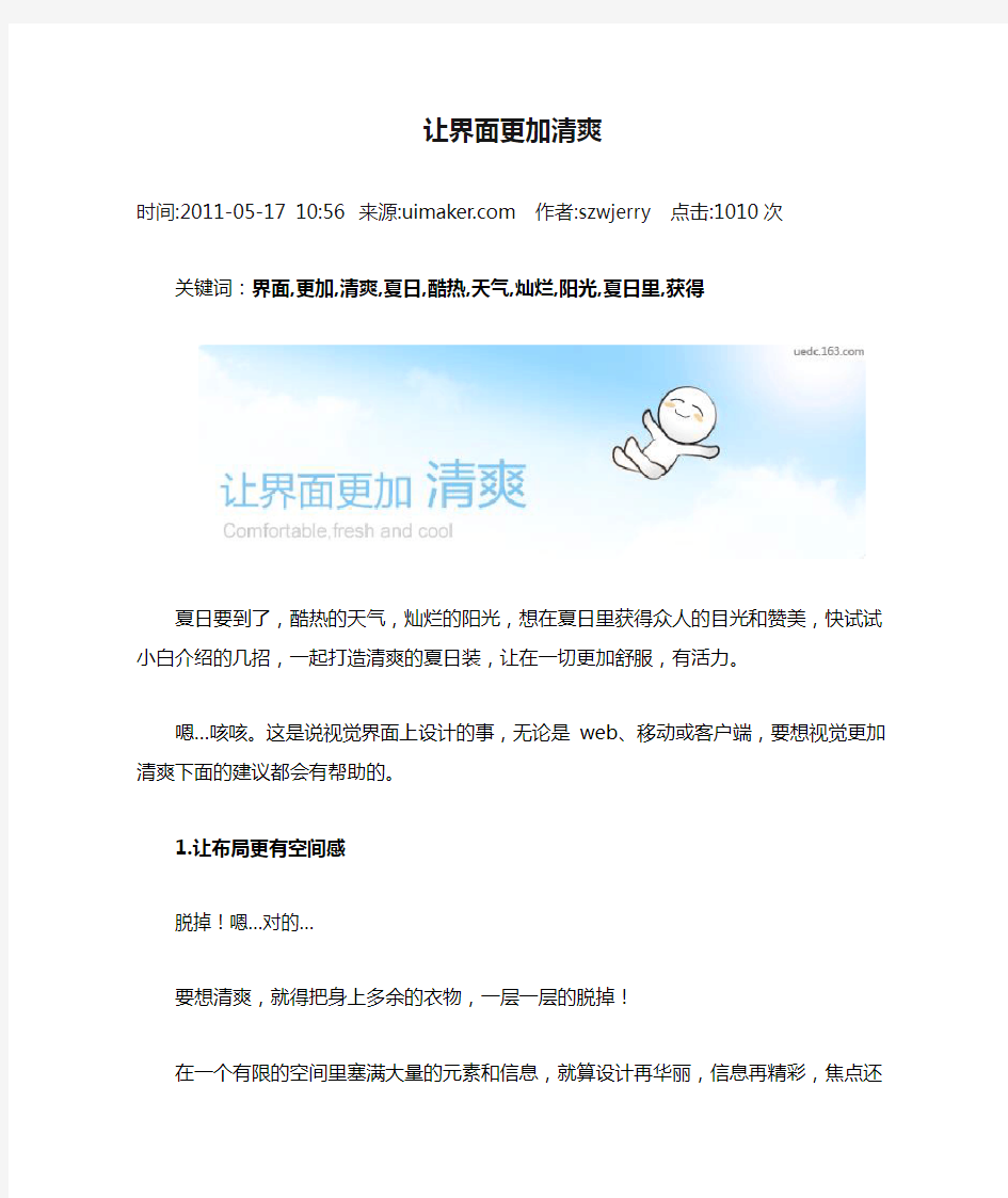 交互界面设计教程——让界面更加清爽