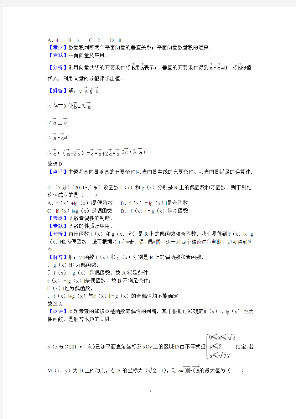 2011年广东省高考数学试卷(理科)答案与解析