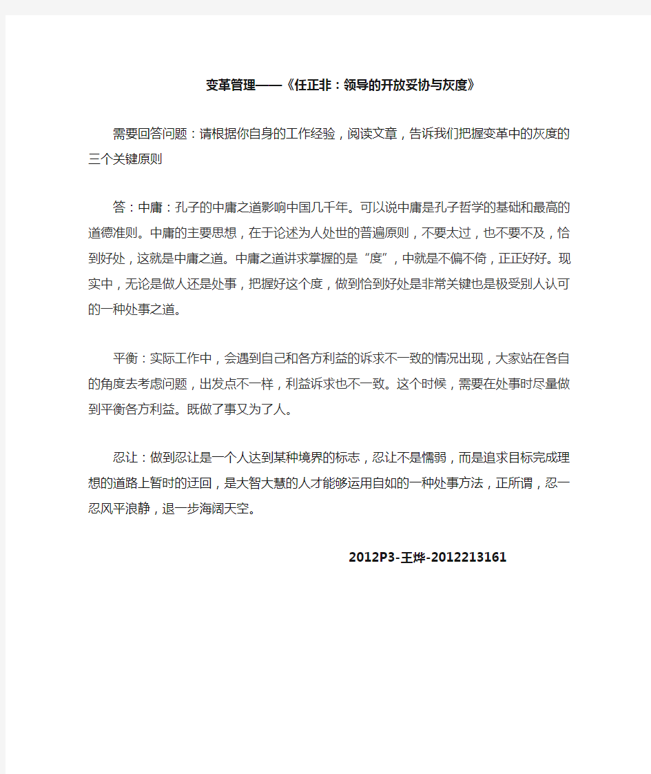 任正非：领导的开放妥协与灰度