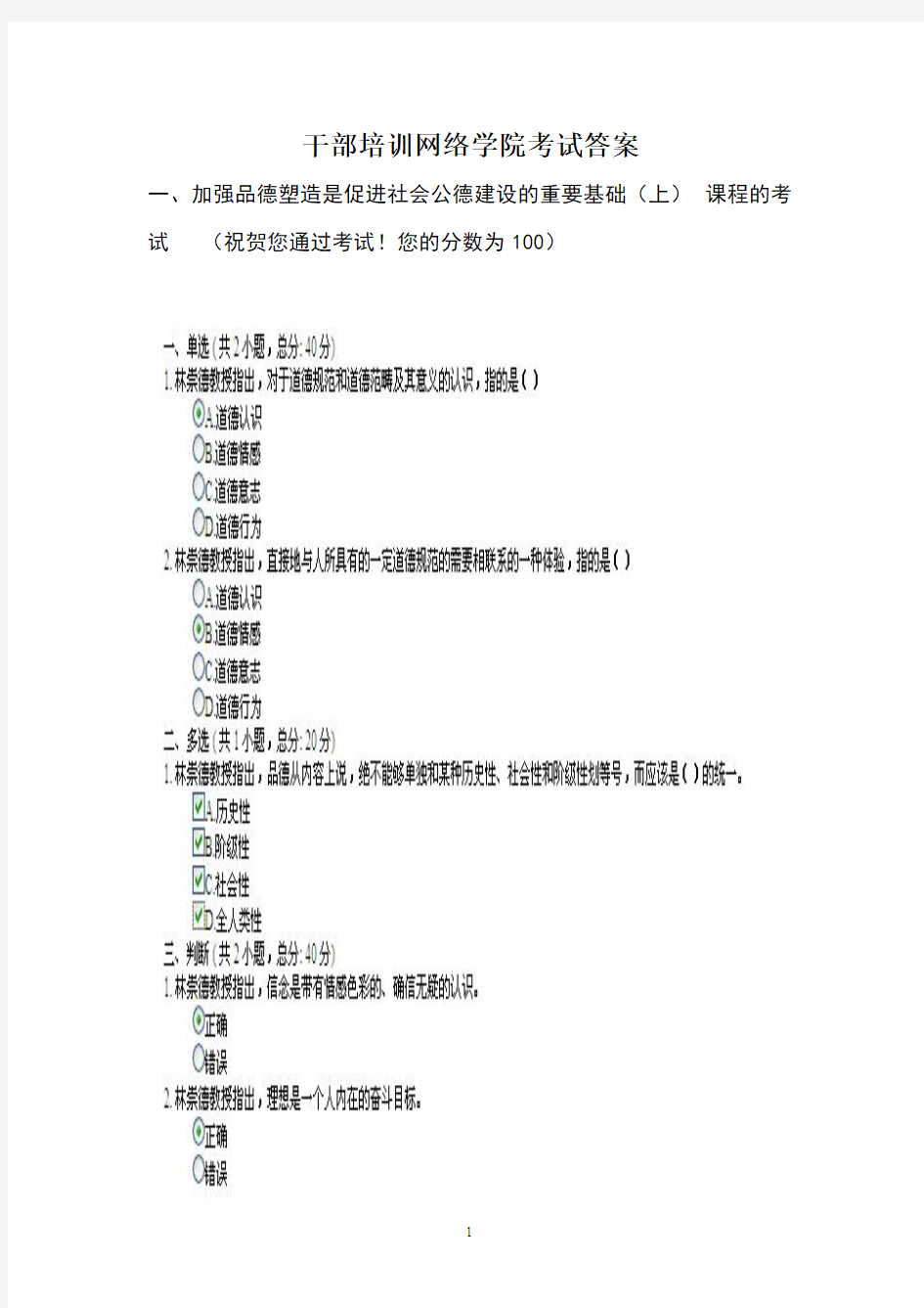 干部培训网络学院考试答案5