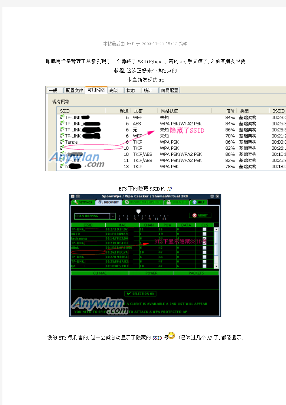 新手必看之隐藏SSID的WPA破解图片详细说明