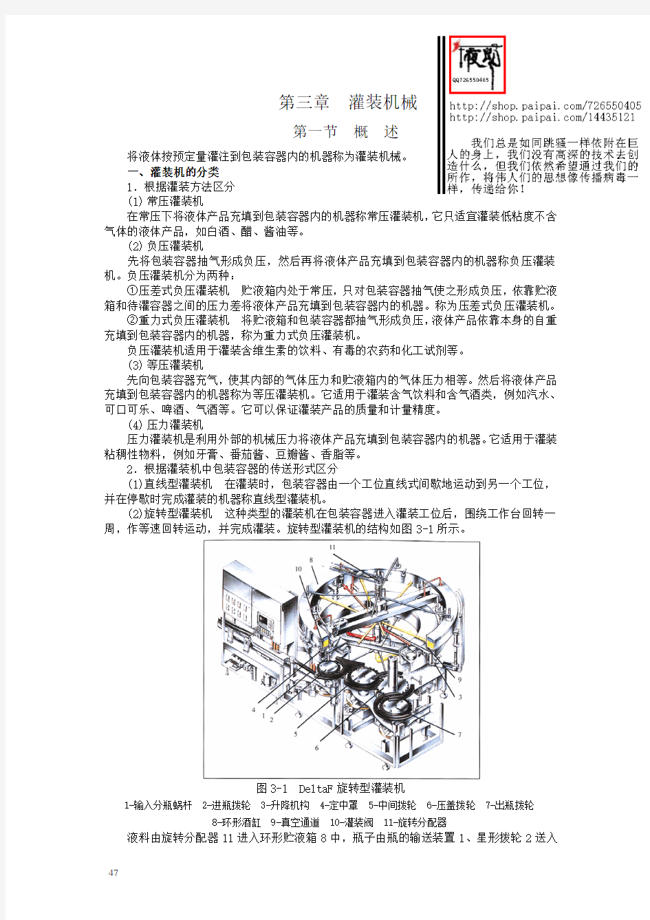 罐装机原理