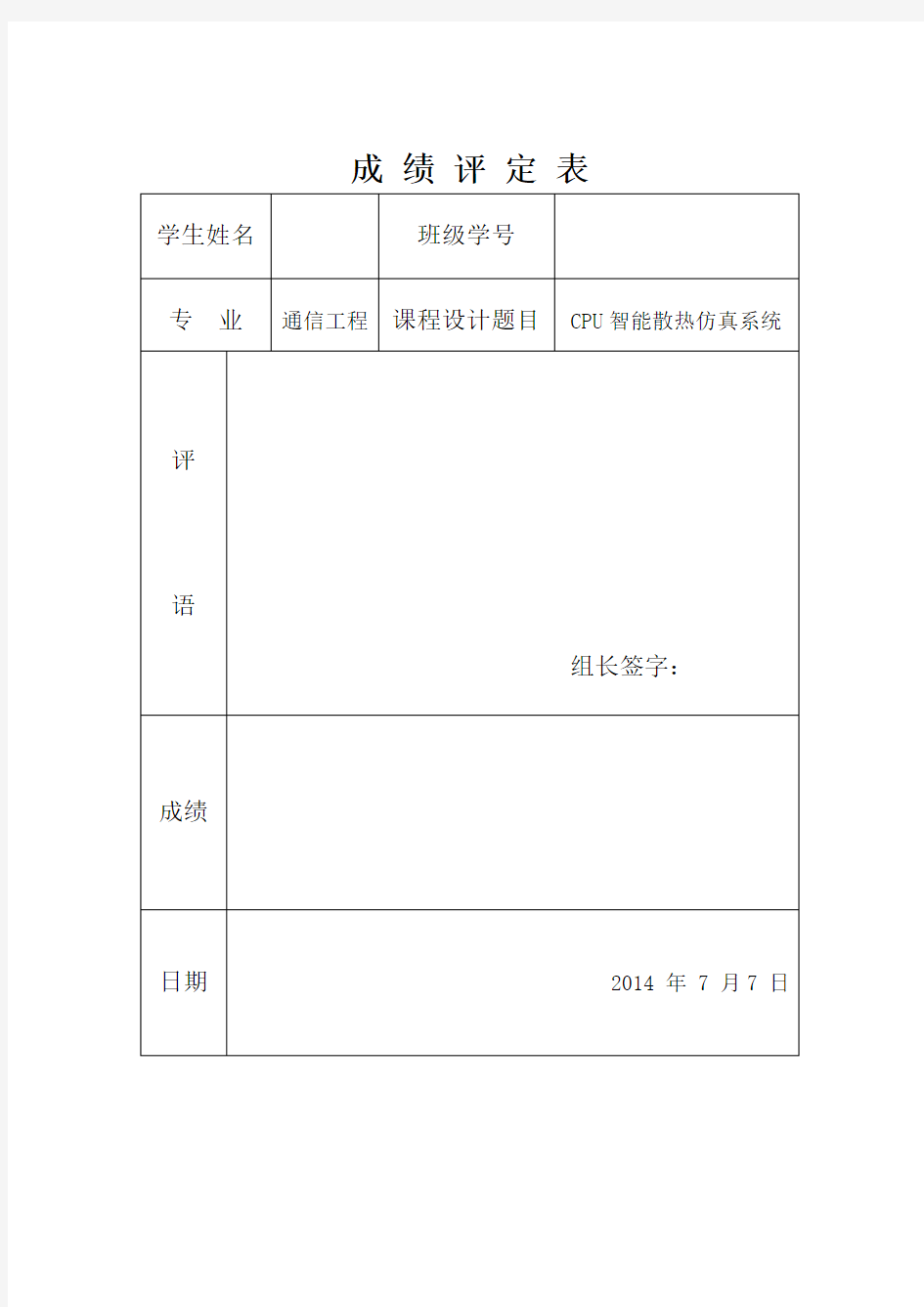 CPU智能散热仿真系统设计