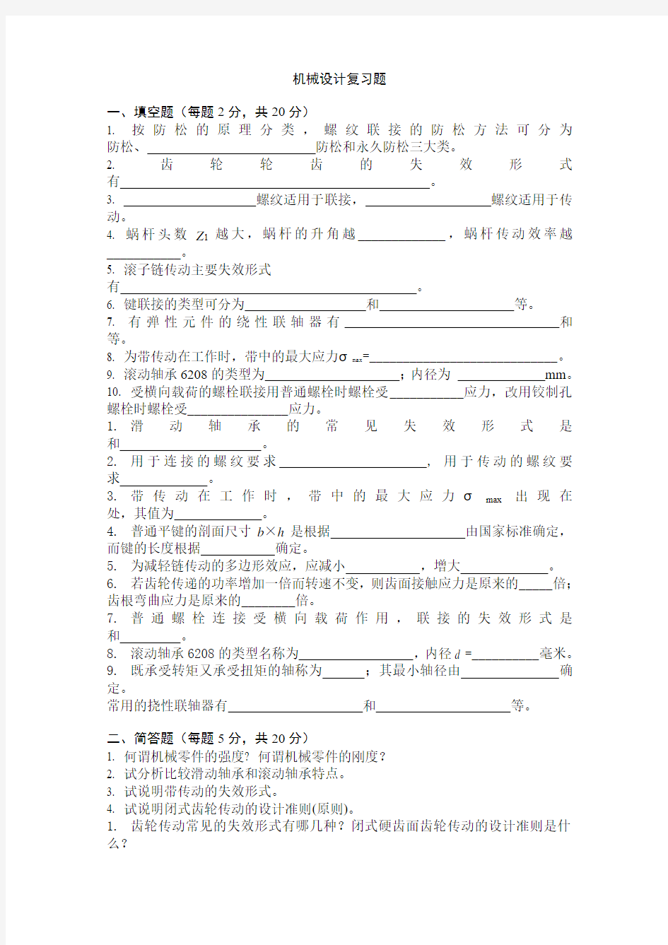 河南理工大学机械设计复习试题库