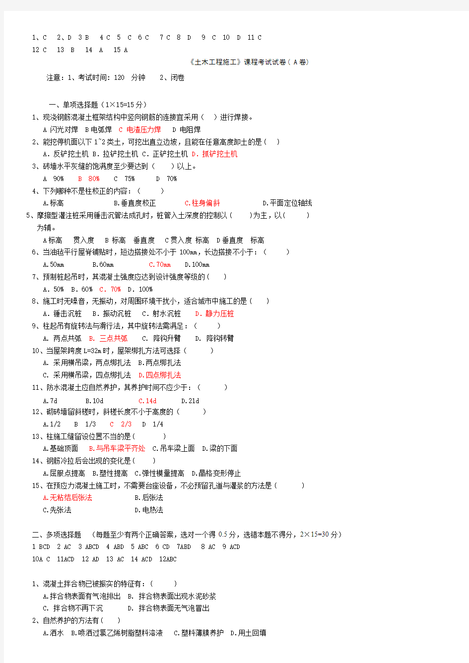 土木工程施工试卷A、B卷及答案(超经典)