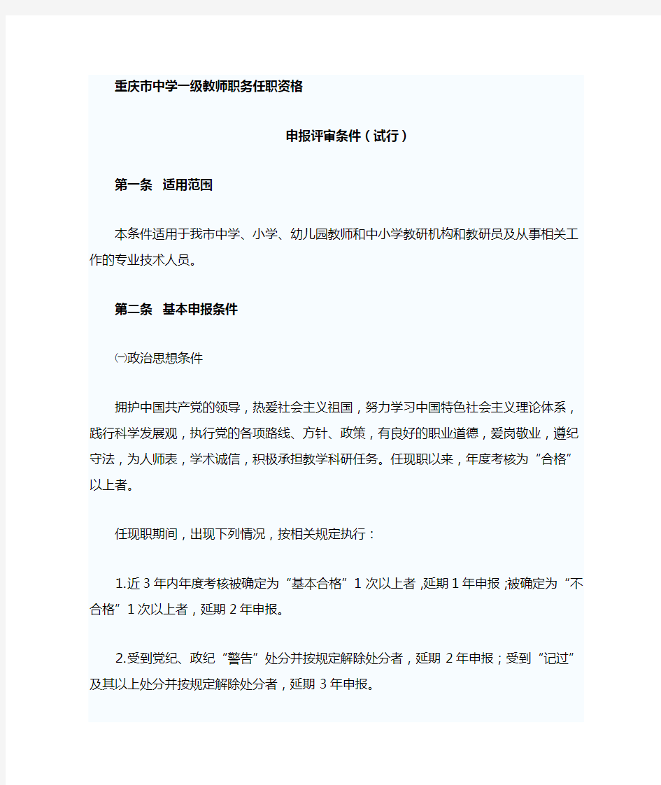 重庆教师职称评定规定