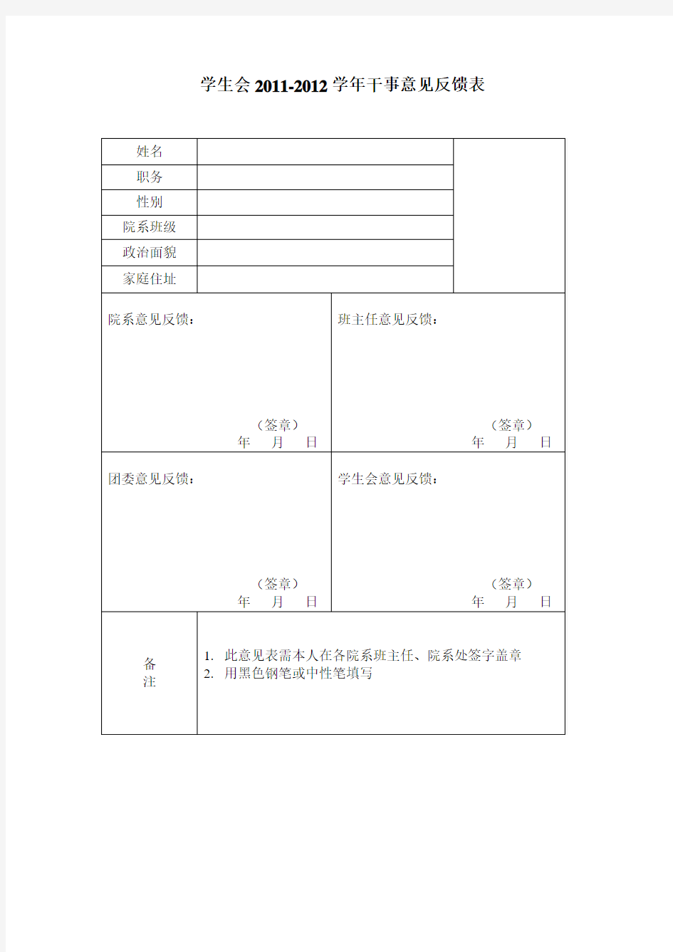 学生会意见反馈表