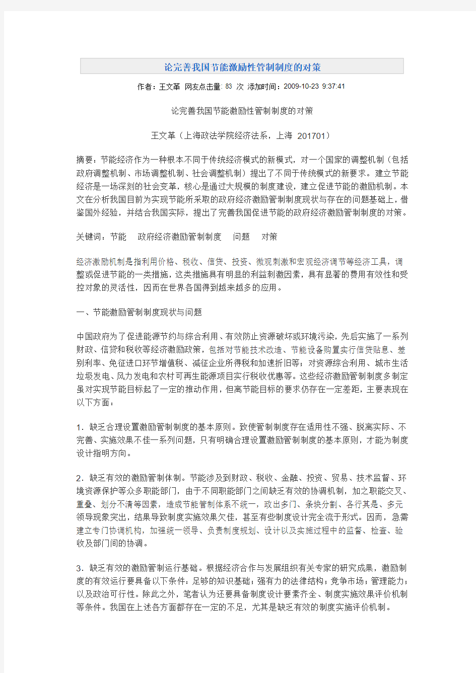 论完善我国节能激励性管制制度的对策