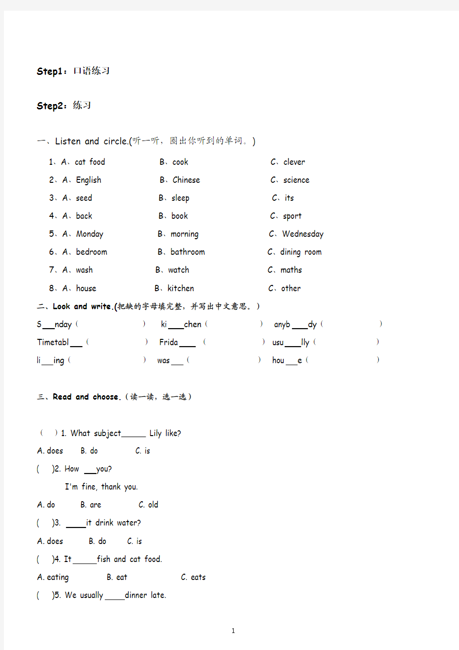 深圳朗文版三下unit 1-4 复习