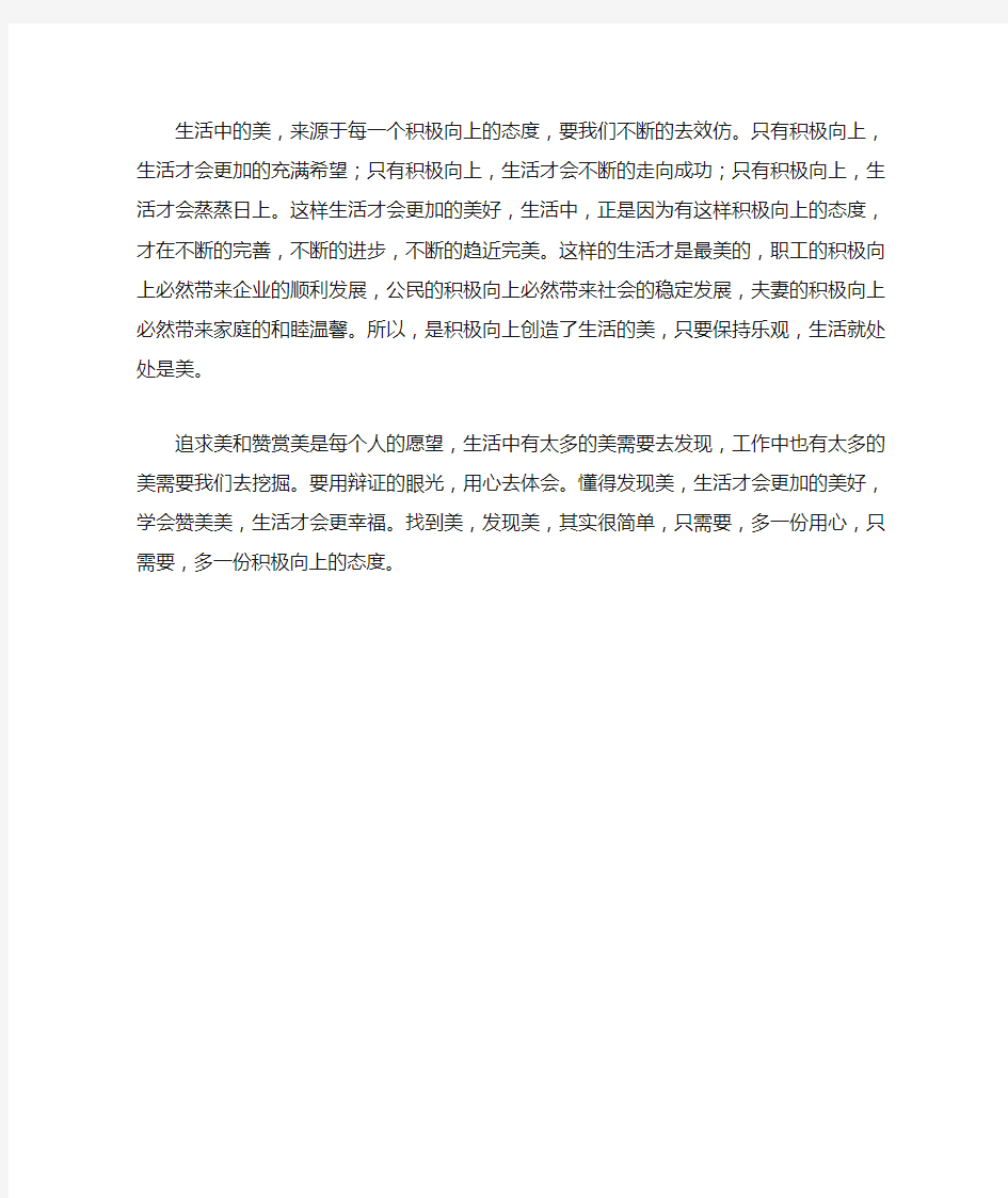 发现生活中的美