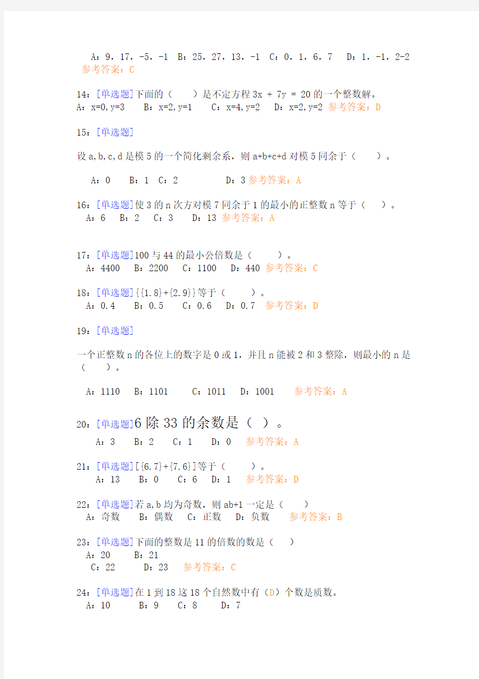 15春西南大学《初等数论》第一到四批次作业高分答案