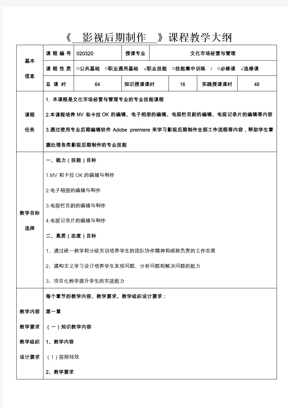 《影视后期制作》课程教学大纲