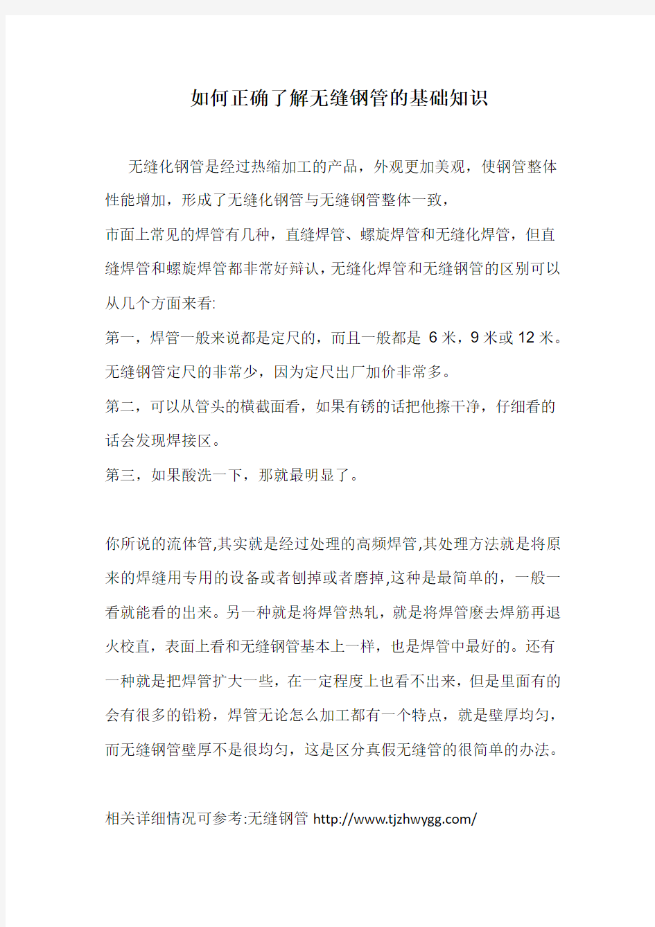 如何正确了解无缝钢管的基础知识