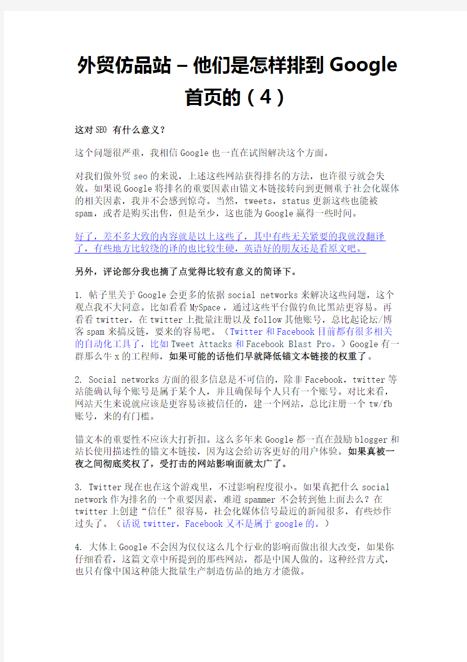 外贸仿品站 – 他们是怎样排到Google首页的(4)