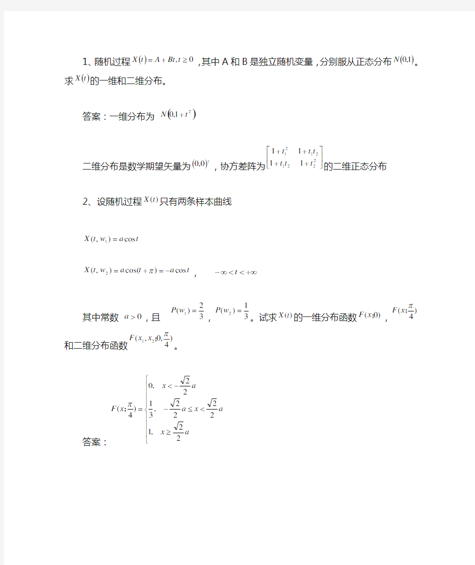 随机过程复习题