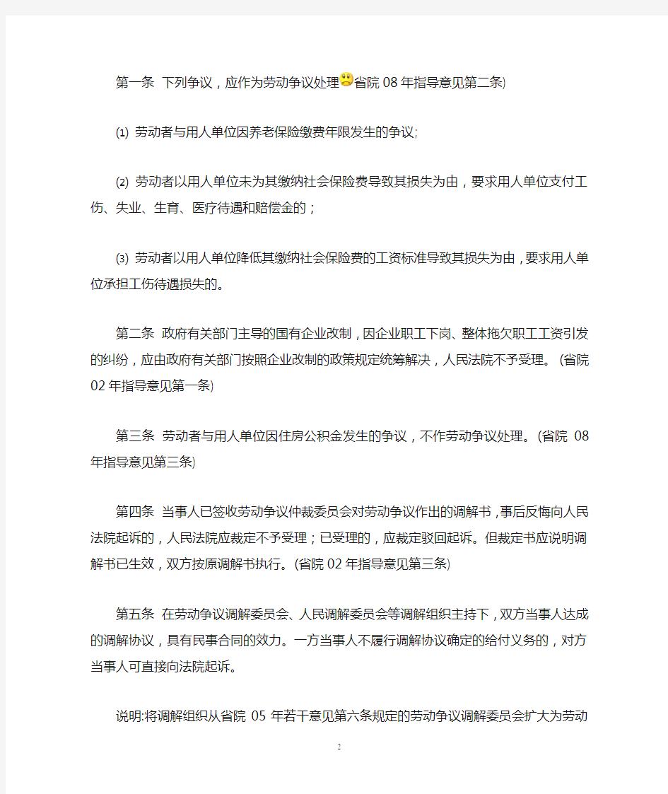 深圳市中级人民法院《关于审理劳动争议案件指导意见》的说明