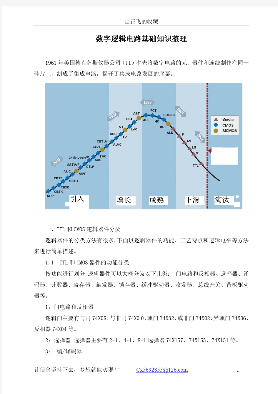 数字逻辑电路基础知识整理(属于个人笔记)