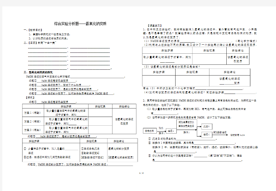 综合实验分析题一氢氧化钠变质