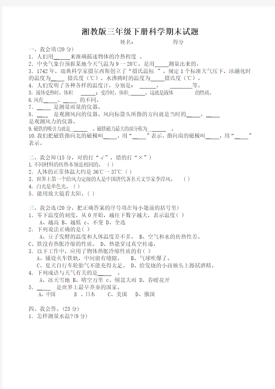 湘教版三年级下册科学试卷