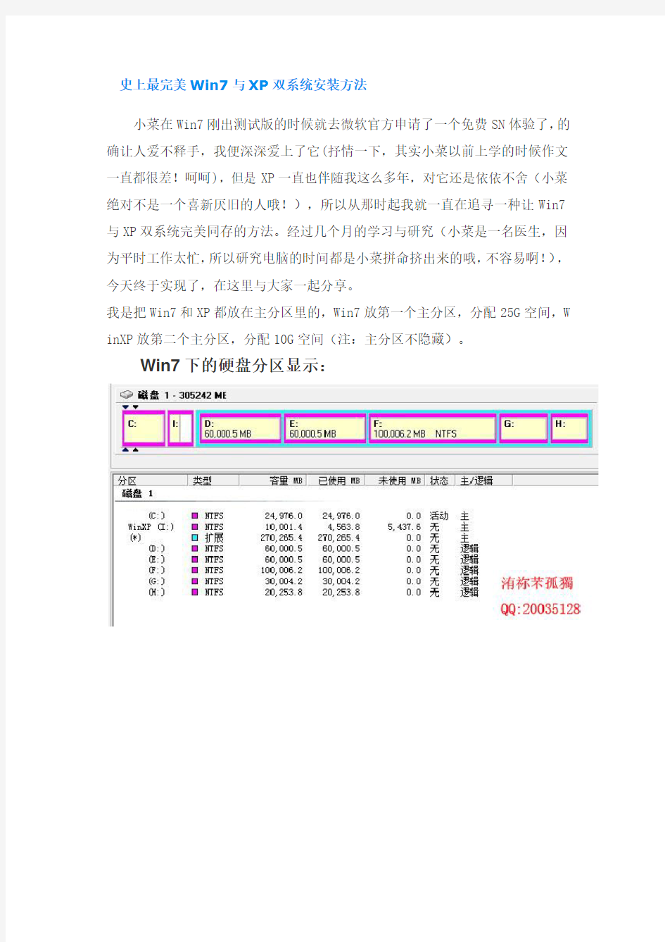 史上最完美Win7与XP双系统安装方法