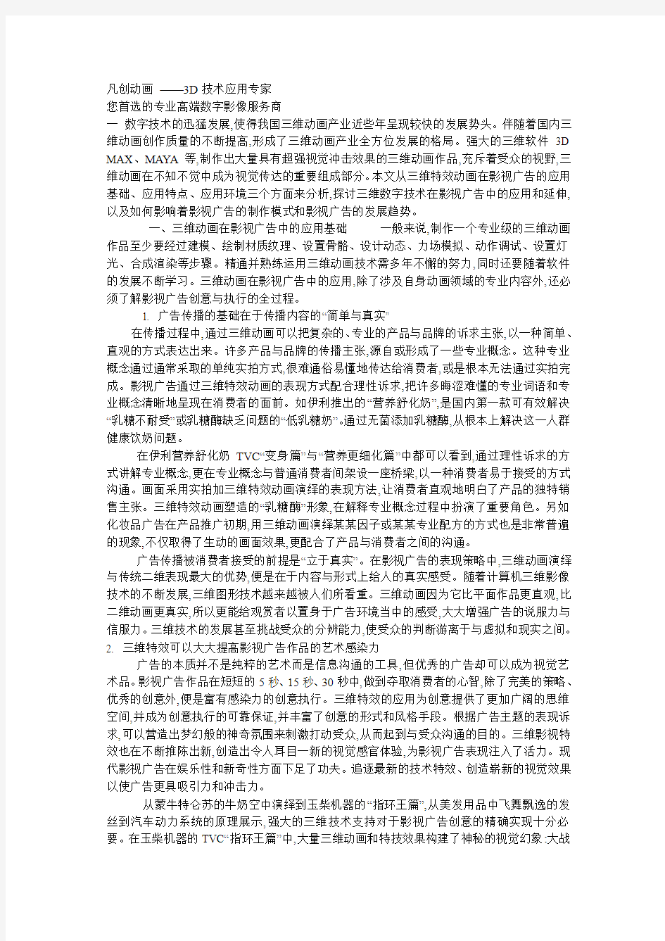 三维特效动画在影视广告中的应用