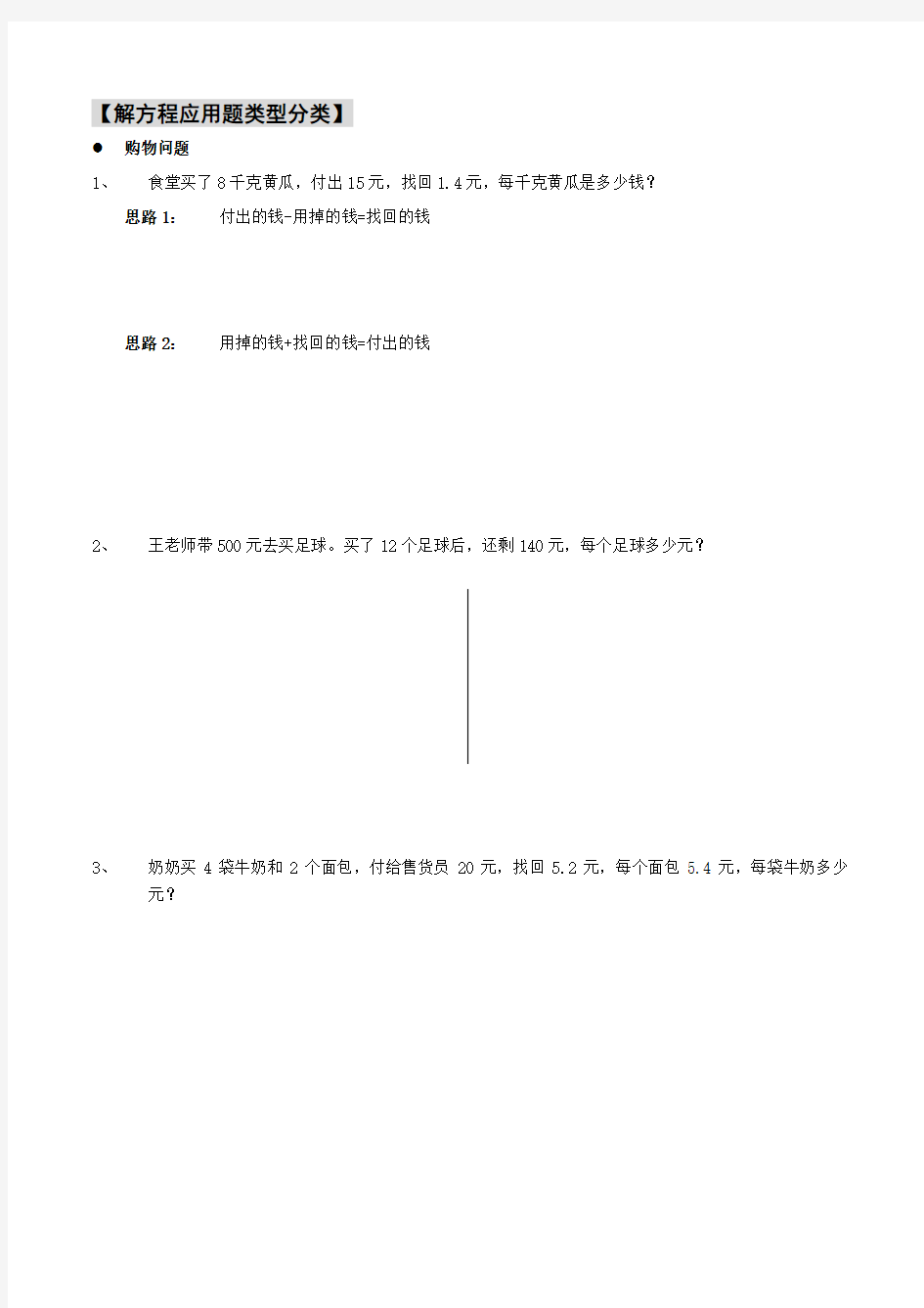 简易方程应用题分类(全)